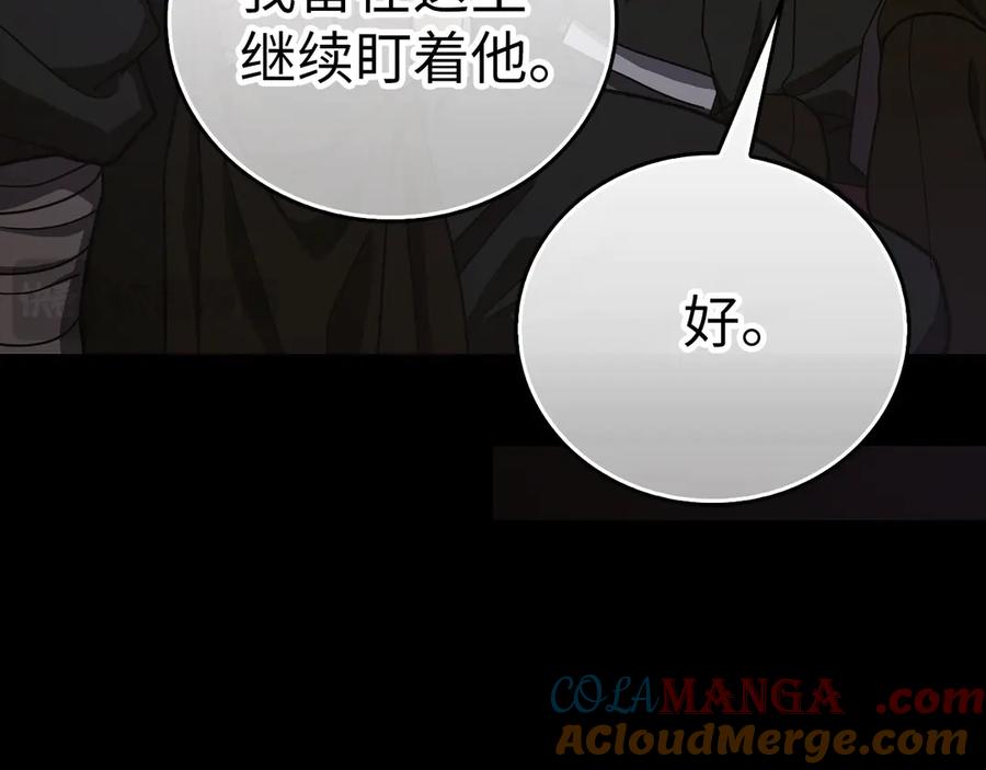 圣子是什么狗屁，这是现代医学的力量 - 第93话 揪出凶手 - 第21张图