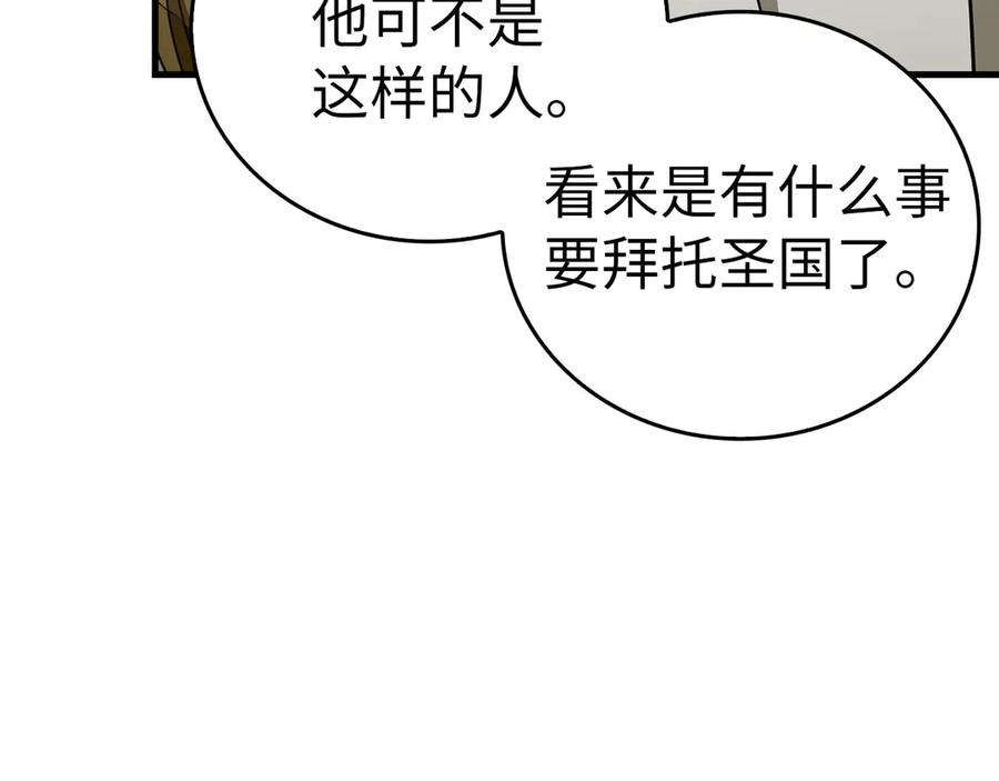 圣子是什么狗屁，这是现代医学的力量 - 第95话 英雄血统 - 第43张图