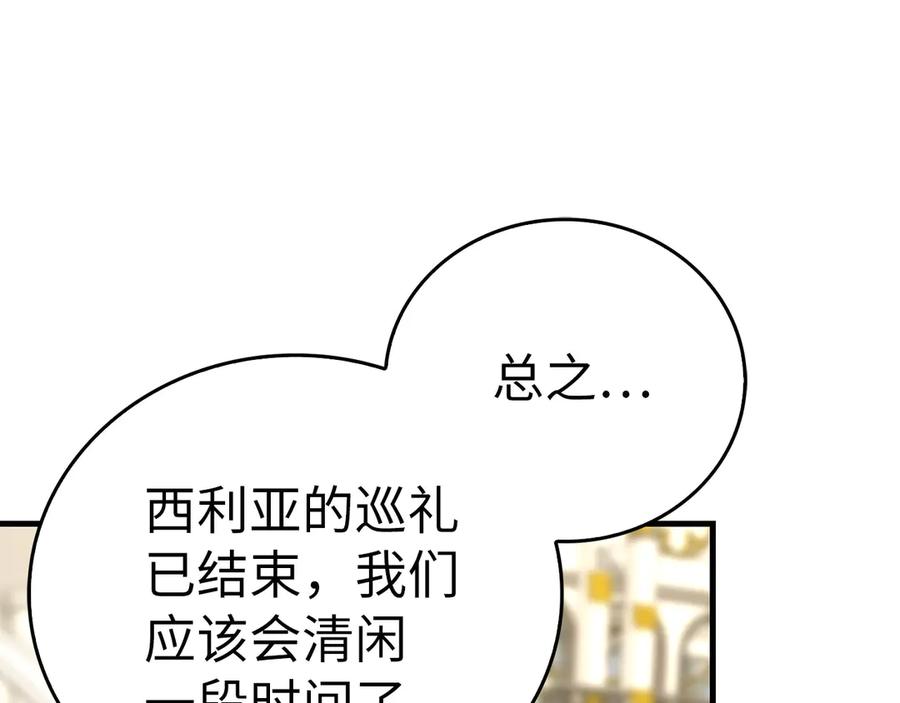 圣子是什么狗屁，这是现代医学的力量 - 第95话 英雄血统 - 第44张图