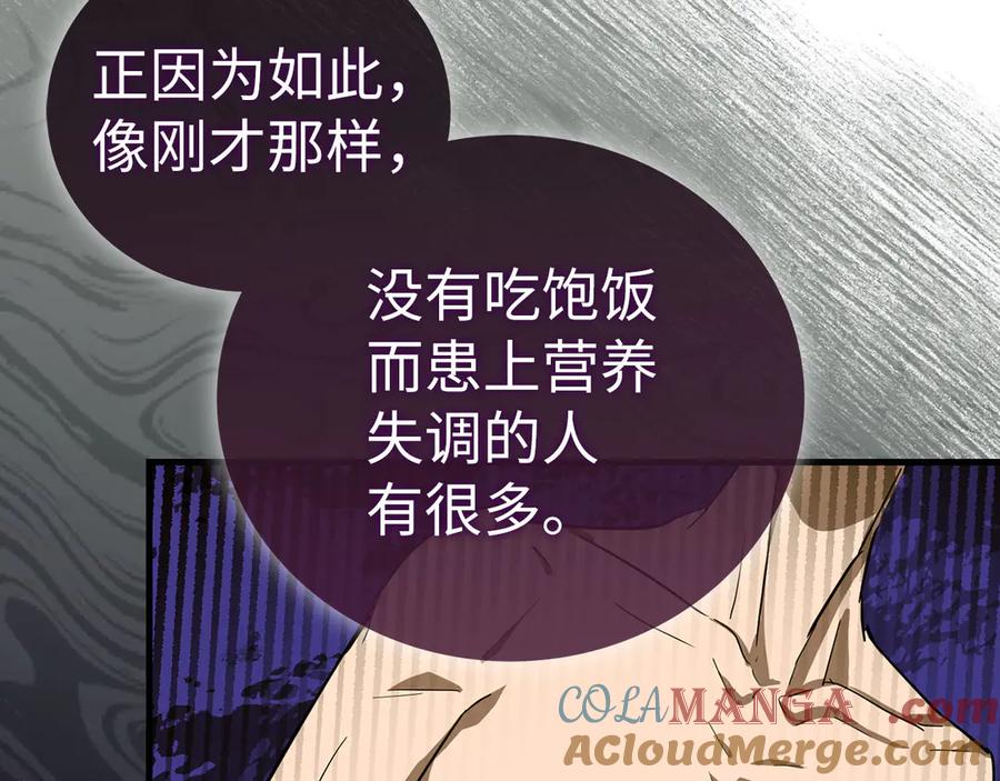 圣子是什么狗屁，这是现代医学的力量 - 第95话 英雄血统 - 第5张图