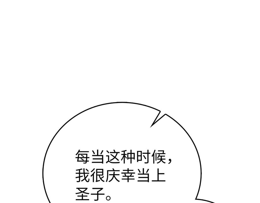 圣子是什么狗屁，这是现代医学的力量 - 第95话 英雄血统 - 第83张图