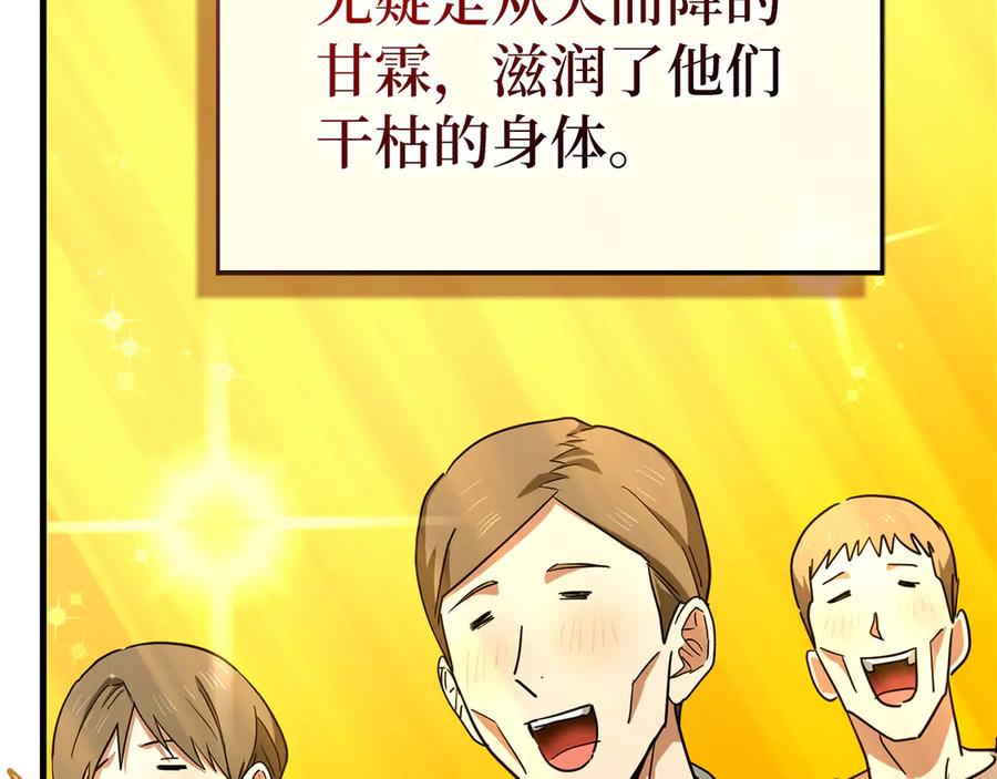 圣子是什么狗屁，这是现代医学的力量 - 第95话 英雄血统 - 第24张图