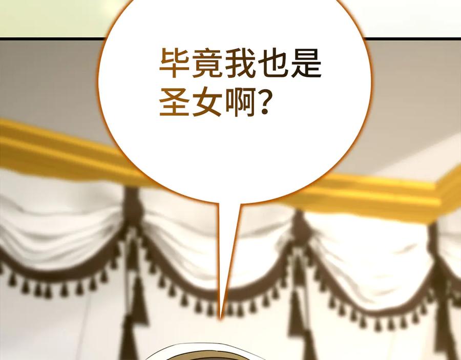 圣子是什么狗屁，这是现代医学的力量 - 第95话 英雄血统 - 第16张图