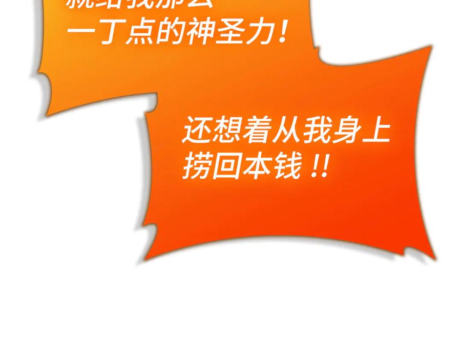 圣子是什么狗屁，这是现代医学的力量 - 第95话 英雄血统 - 第74张图