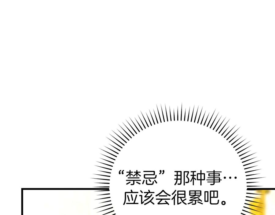 圣子是什么狗屁，这是现代医学的力量 - 第95话 英雄血统 - 第79张图