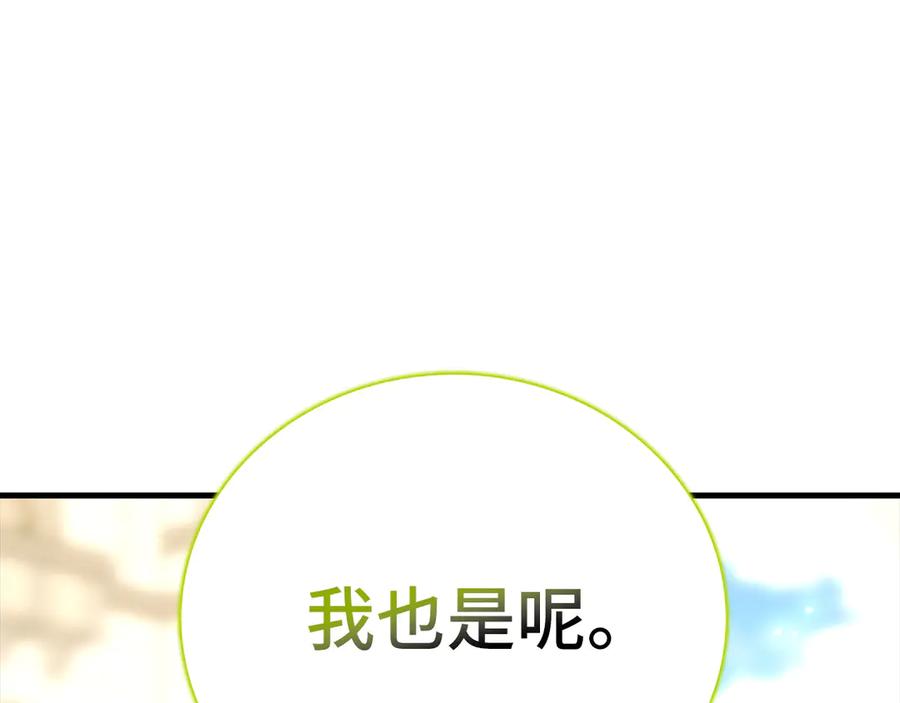 圣子是什么狗屁，这是现代医学的力量 - 第95话 英雄血统 - 第86张图