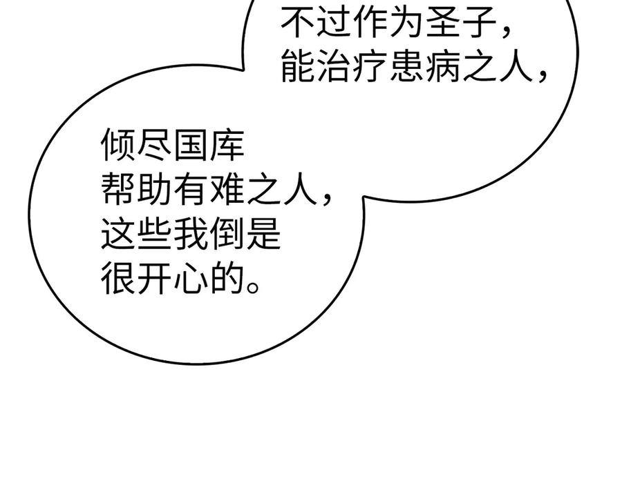 圣子是什么狗屁，这是现代医学的力量 - 第95话 英雄血统 - 第82张图