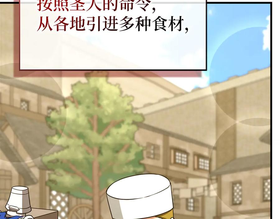 圣子是什么狗屁，这是现代医学的力量 - 第95话 英雄血统 - 第20张图