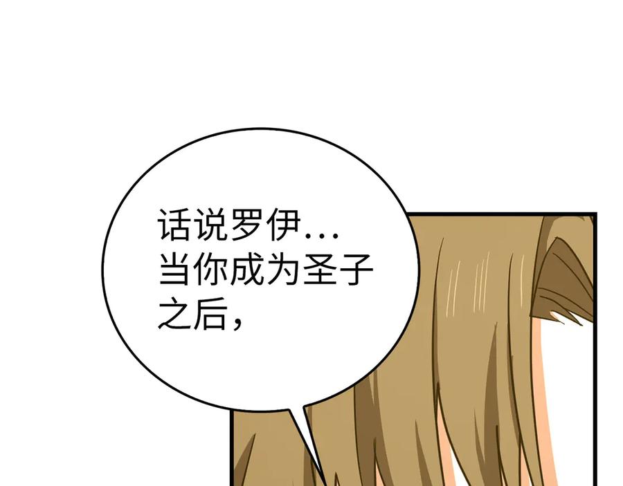 圣子是什么狗屁，这是现代医学的力量 - 第95话 英雄血统 - 第58张图