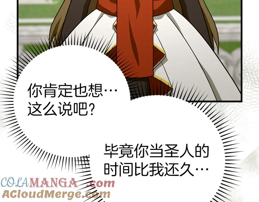 圣子是什么狗屁，这是现代医学的力量 - 第95话 英雄血统 - 第77张图