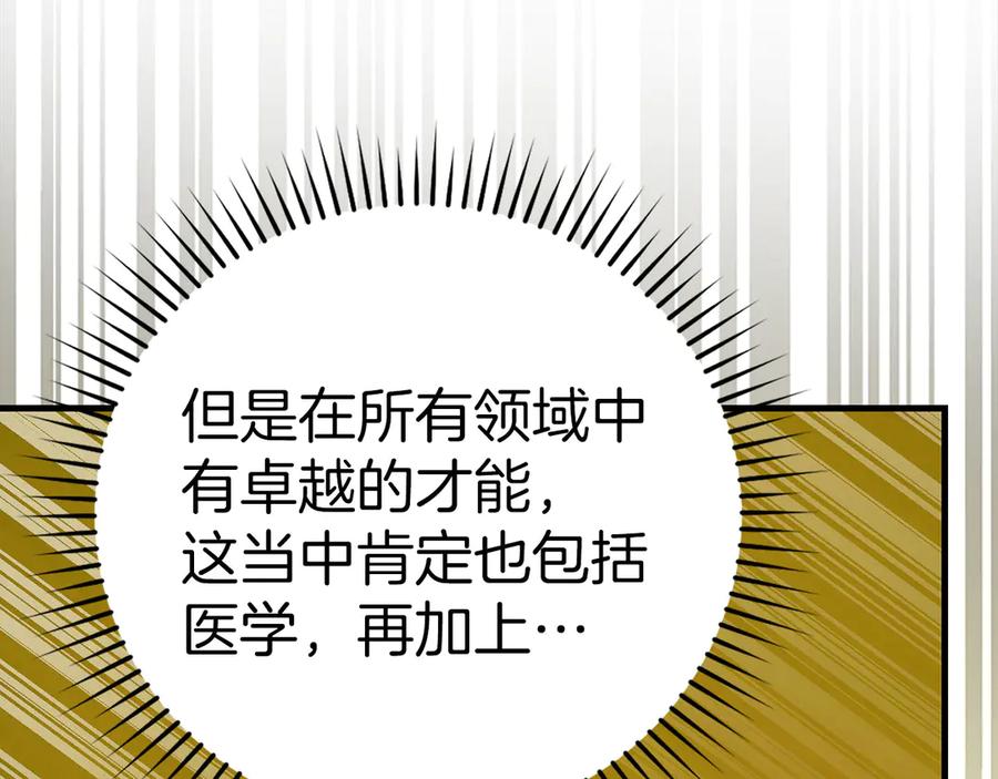 圣子是什么狗屁，这是现代医学的力量 - 第96话 十二英雄 - 第82张图