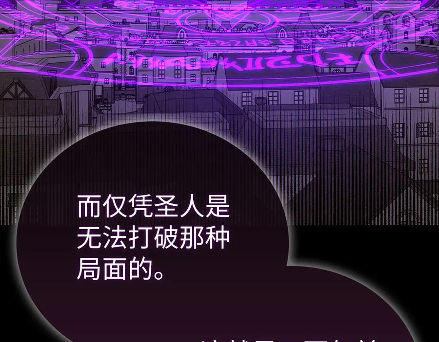 圣子是什么狗屁，这是现代医学的力量 - 第96话 十二英雄 - 第50张图