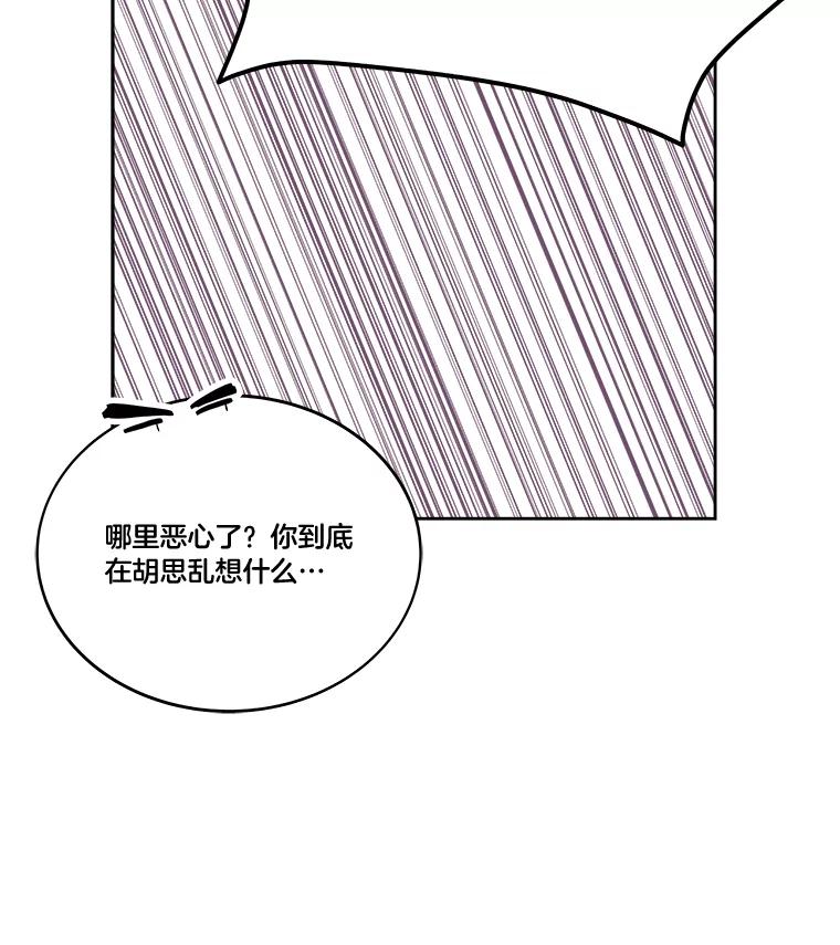 《STRESSER》97.小心翼翼地庆祝 第71页