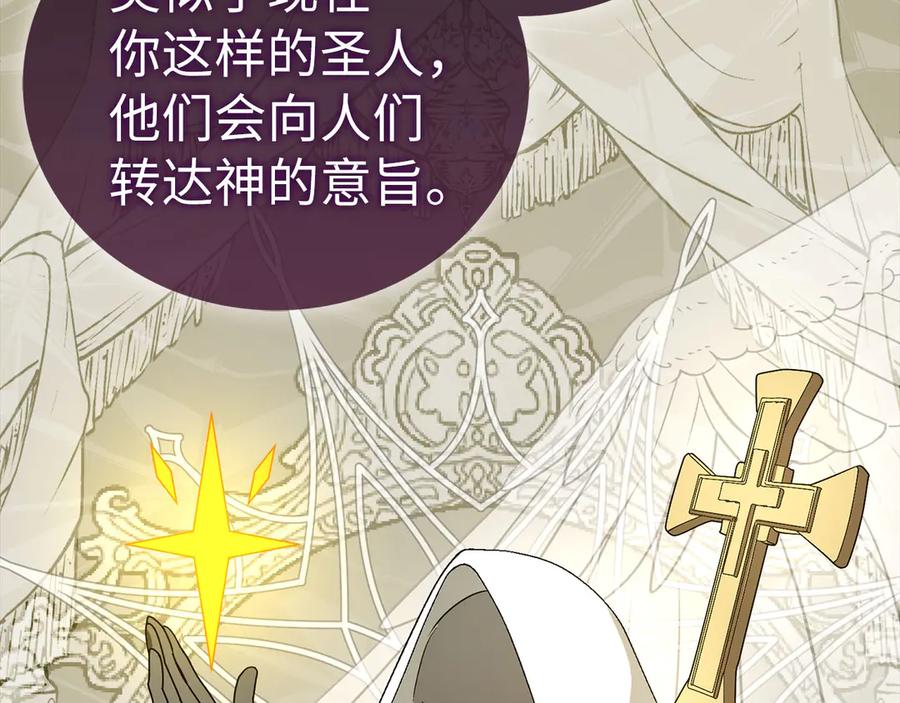 圣子是什么狗屁，这是现代医学的力量 - 第96话 十二英雄 - 第40张图