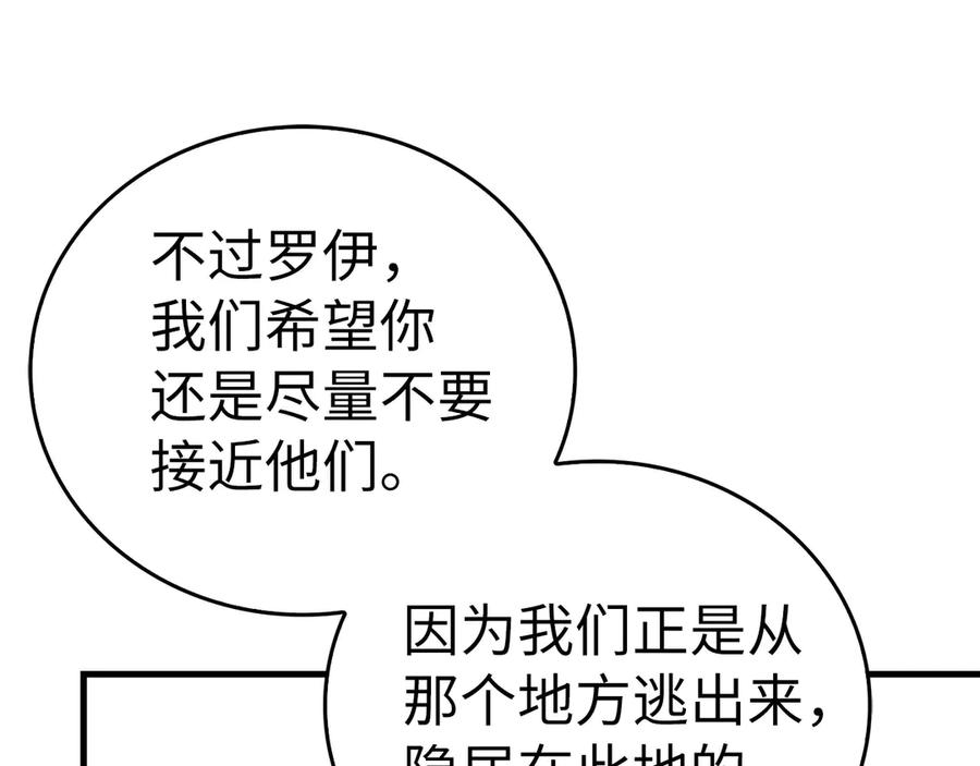 圣子是什么狗屁，这是现代医学的力量 - 第96话 十二英雄 - 第64张图