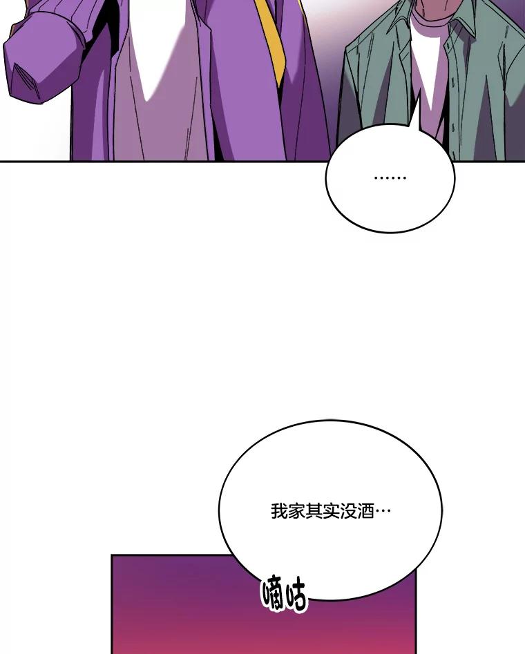 《STRESSER》97.小心翼翼地庆祝 第75页