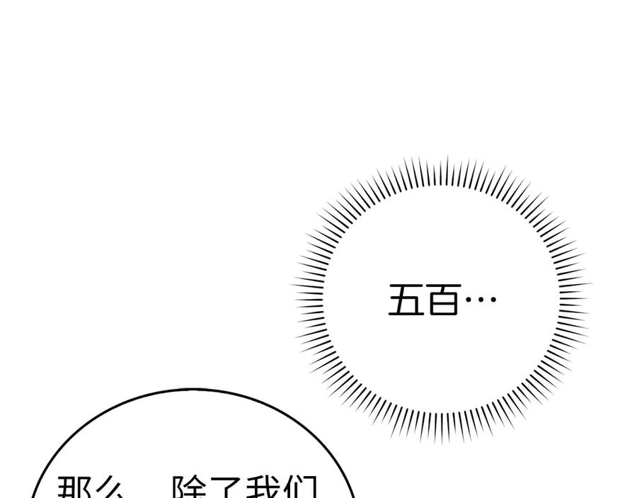 圣子是什么狗屁，这是现代医学的力量 - 第96话 十二英雄 - 第60张图