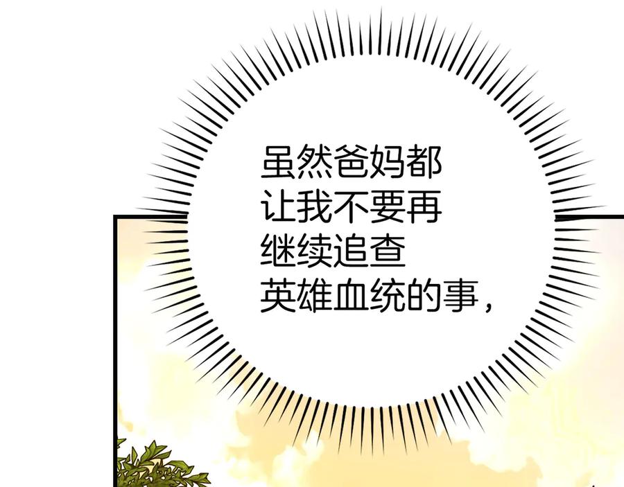 圣子是什么狗屁，这是现代医学的力量 - 第96话 十二英雄 - 第79张图