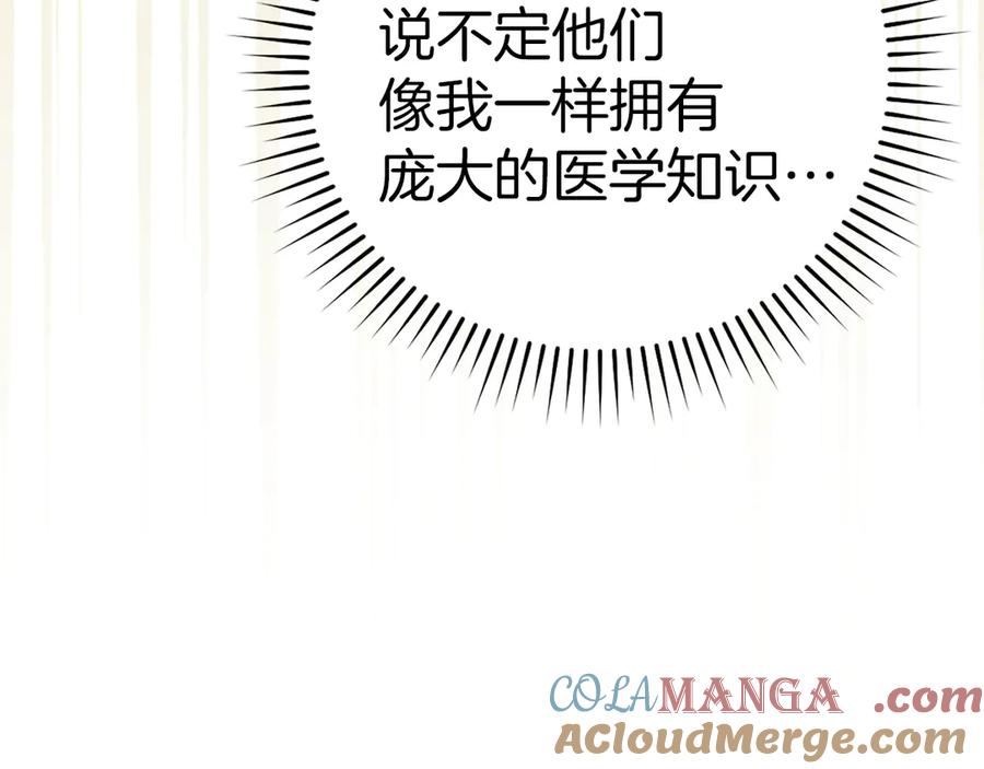 圣子是什么狗屁，这是现代医学的力量 - 第96话 十二英雄 - 第85张图