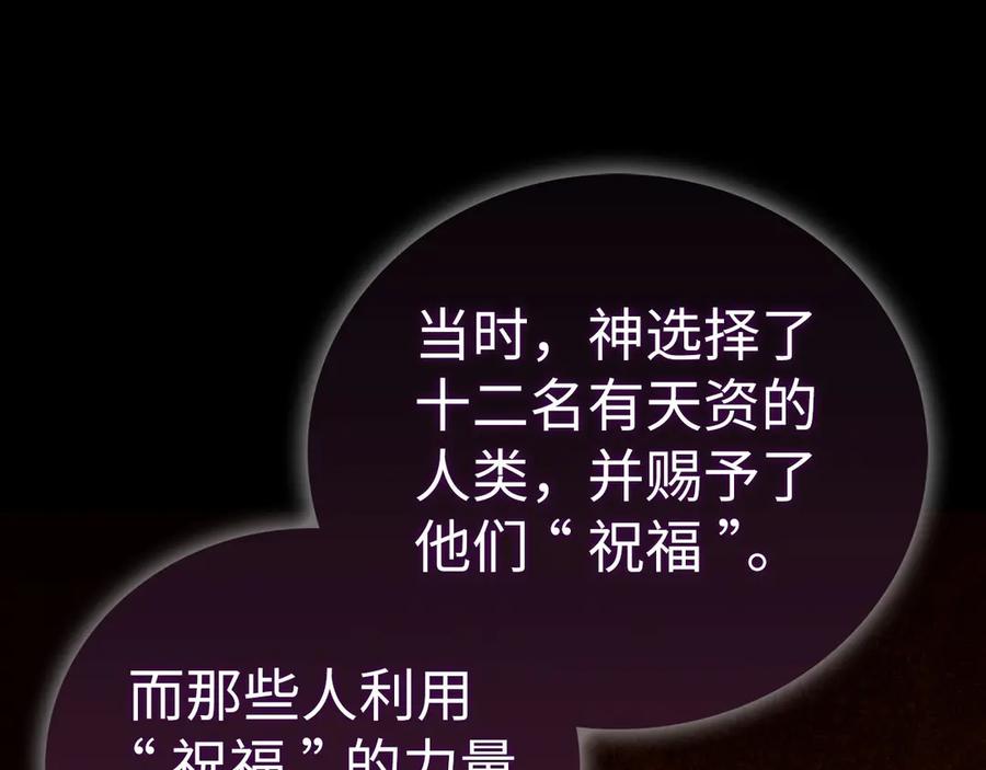 圣子是什么狗屁，这是现代医学的力量 - 第96话 十二英雄 - 第52张图