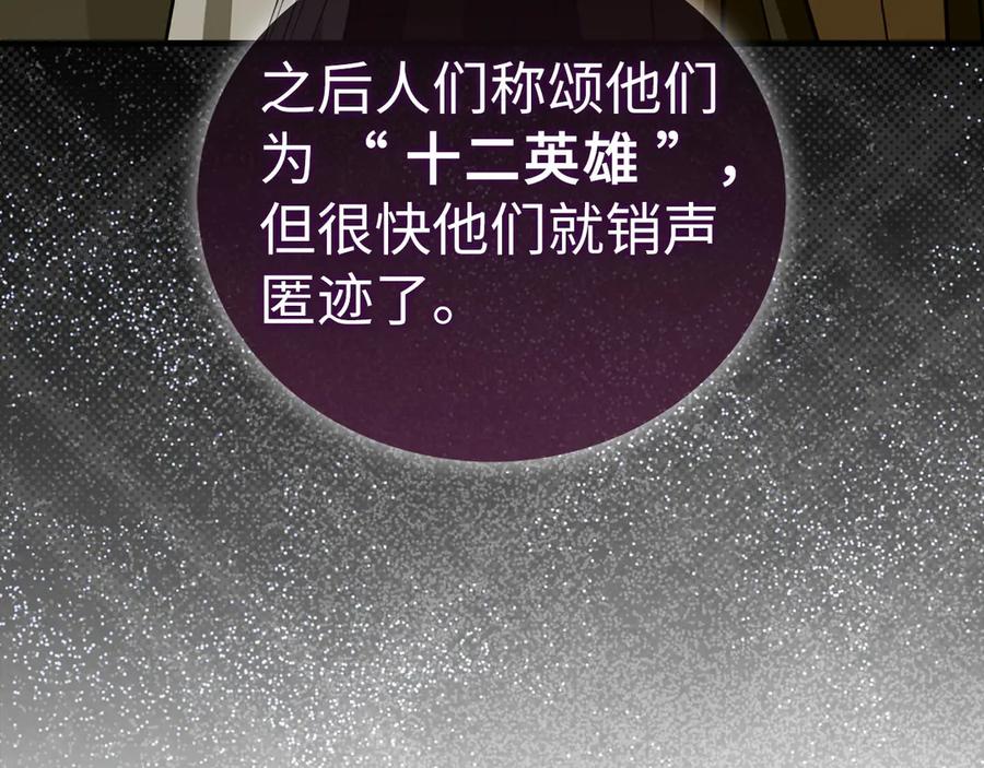 圣子是什么狗屁，这是现代医学的力量 - 第96话 十二英雄 - 第55张图