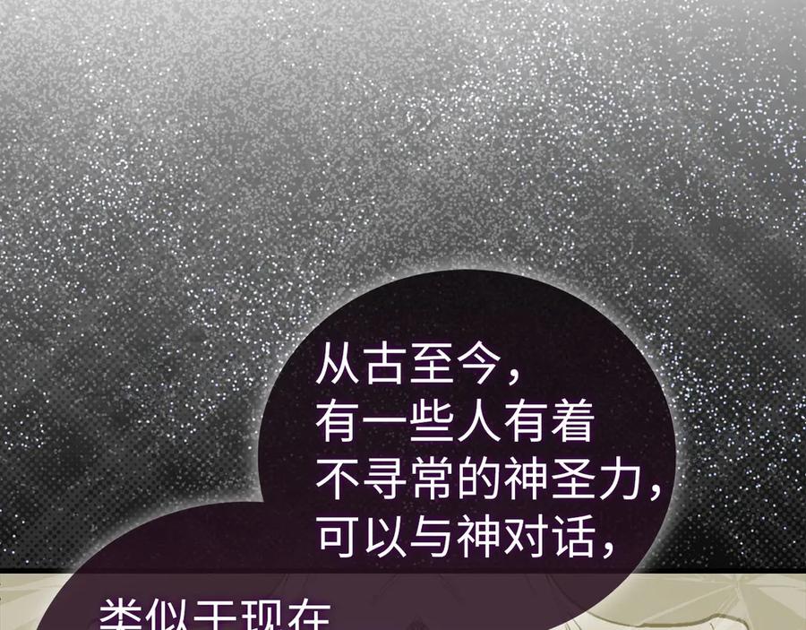 圣子是什么狗屁，这是现代医学的力量 - 第96话 十二英雄 - 第39张图