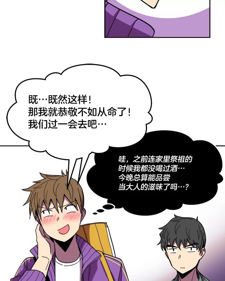 《STRESSER》97.小心翼翼地庆祝 第74页