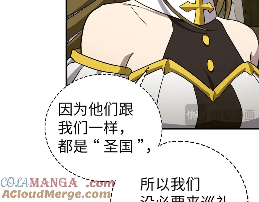 圣子是什么狗屁，这是现代医学的力量 - 第97话 修苦行 - 第101张图