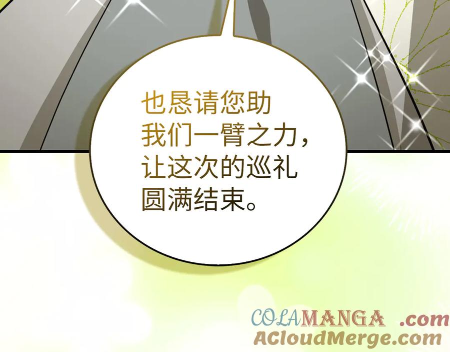 圣子是什么狗屁，这是现代医学的力量 - 第97话 修苦行 - 第89张图