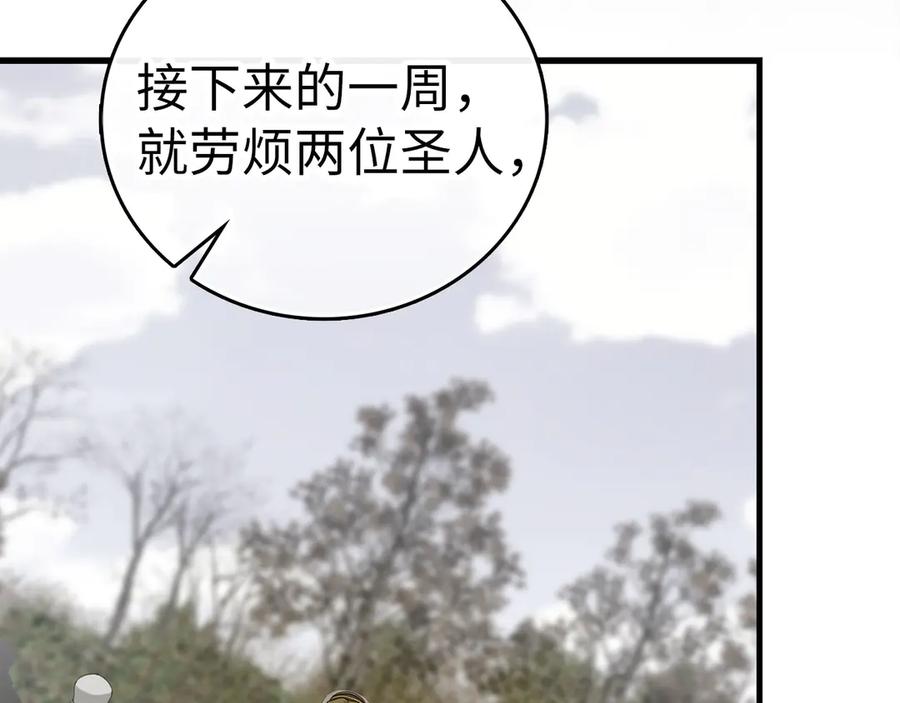 圣子是什么狗屁，这是现代医学的力量 - 第97话 修苦行 - 第128张图