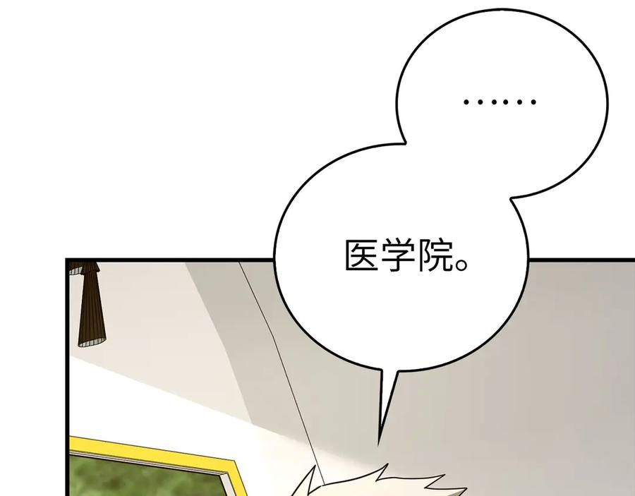 圣子是什么狗屁，这是现代医学的力量 - 第97话 修苦行 - 第24张图