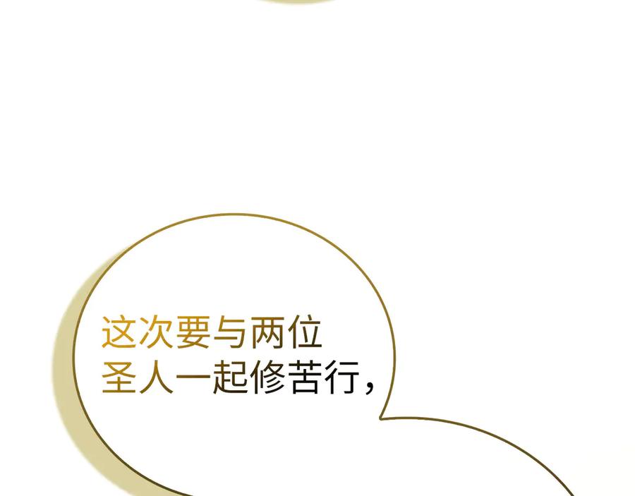 圣子是什么狗屁，这是现代医学的力量 - 第97话 修苦行 - 第91张图