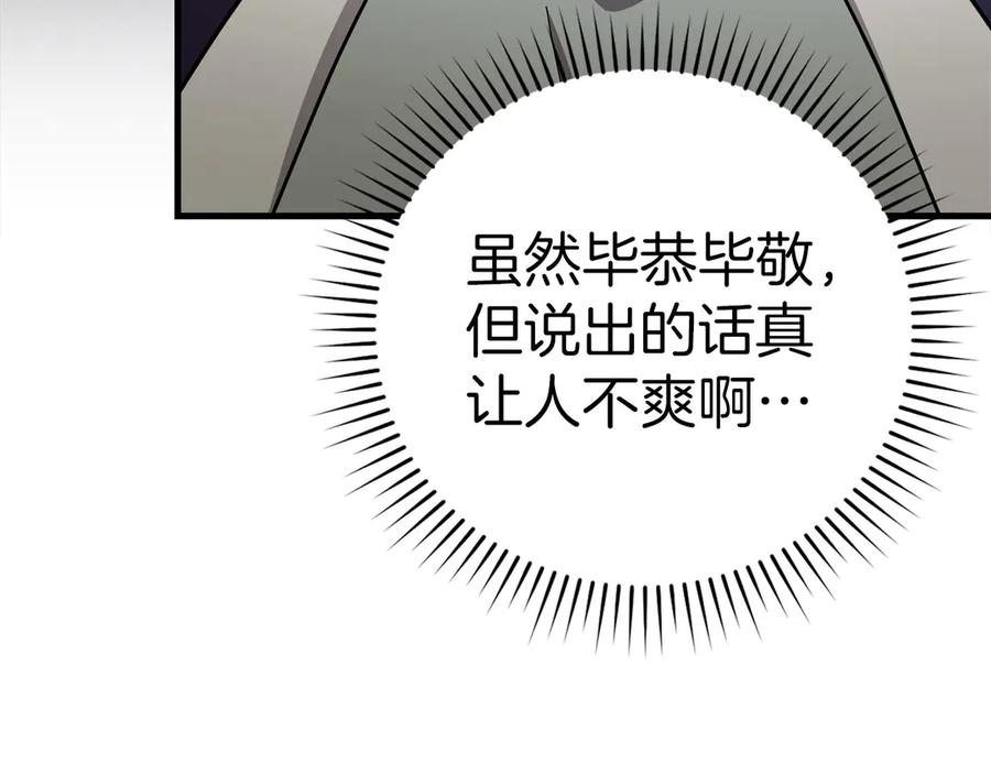 圣子是什么狗屁，这是现代医学的力量 - 第97话 修苦行 - 第134张图