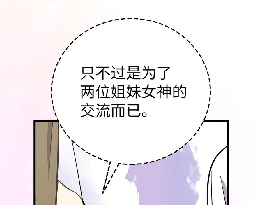 圣子是什么狗屁，这是现代医学的力量 - 第97话 修苦行 - 第103张图