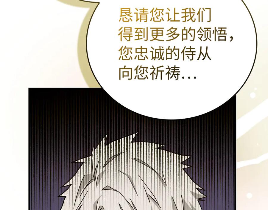 圣子是什么狗屁，这是现代医学的力量 - 第97话 修苦行 - 第92张图