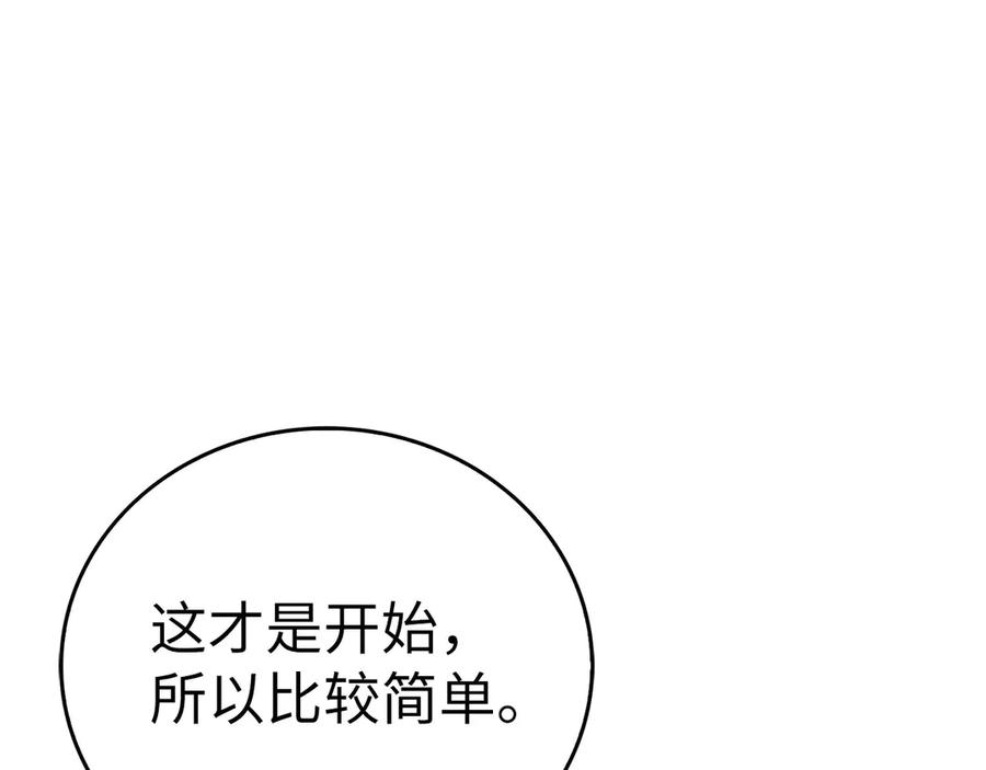 圣子是什么狗屁，这是现代医学的力量 - 第97话 修苦行 - 第135张图