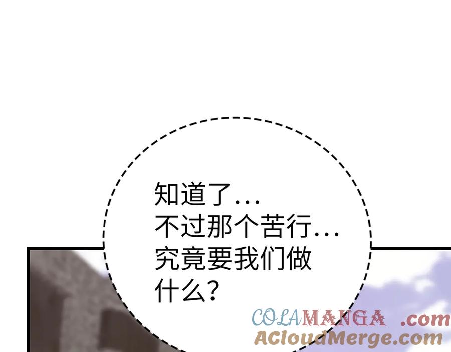 圣子是什么狗屁，这是现代医学的力量 - 第97话 修苦行 - 第113张图