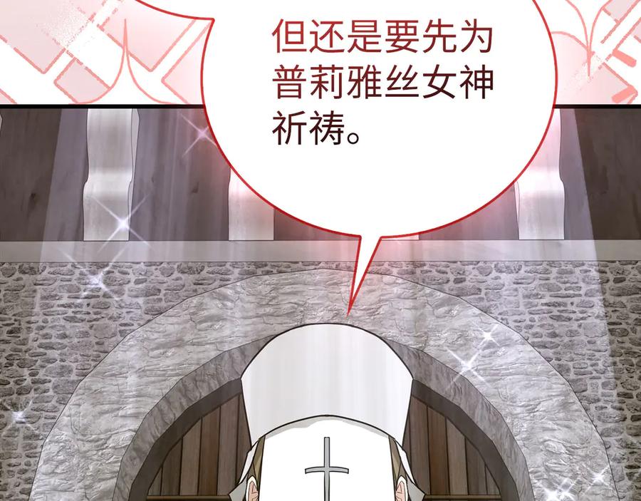 圣子是什么狗屁，这是现代医学的力量 - 第97话 修苦行 - 第75张图