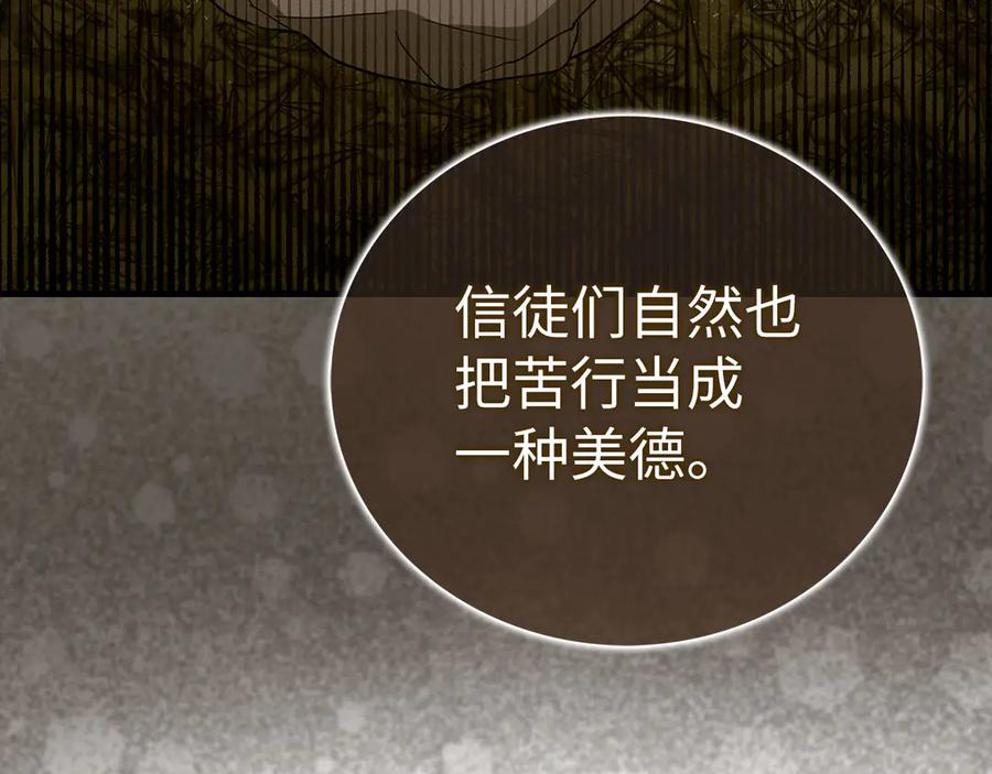 圣子是什么狗屁，这是现代医学的力量 - 第97话 修苦行 - 第60张图