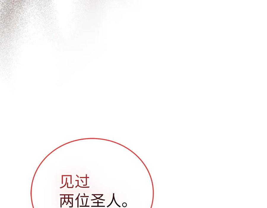 圣子是什么狗屁，这是现代医学的力量 - 第97话 修苦行 - 第67张图