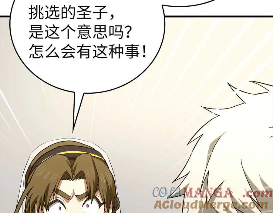 圣子是什么狗屁，这是现代医学的力量 - 第97话 修苦行 - 第17张图