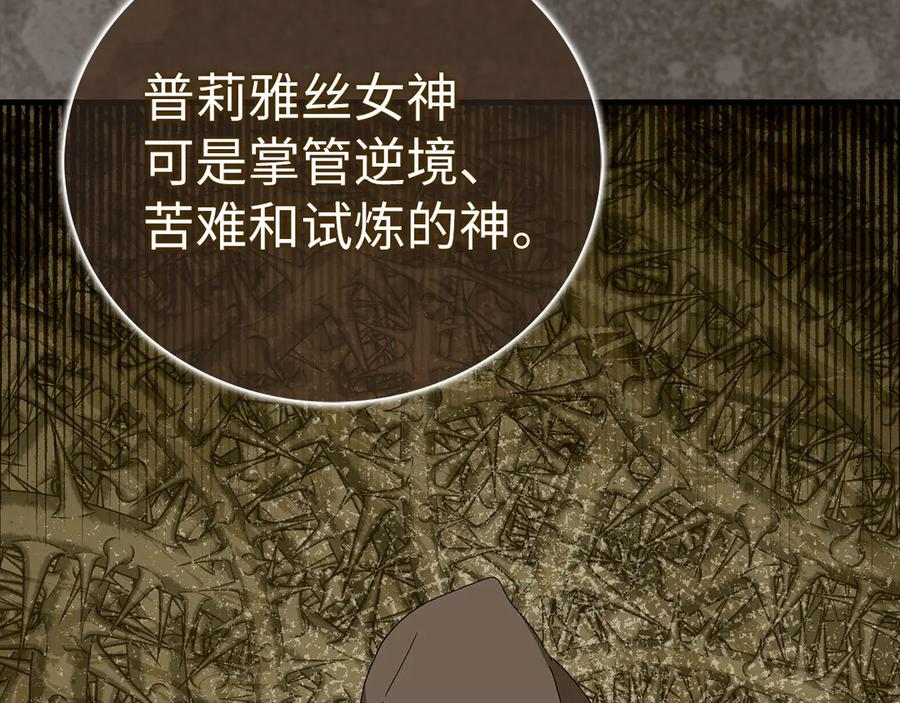 圣子是什么狗屁，这是现代医学的力量 - 第97话 修苦行 - 第58张图