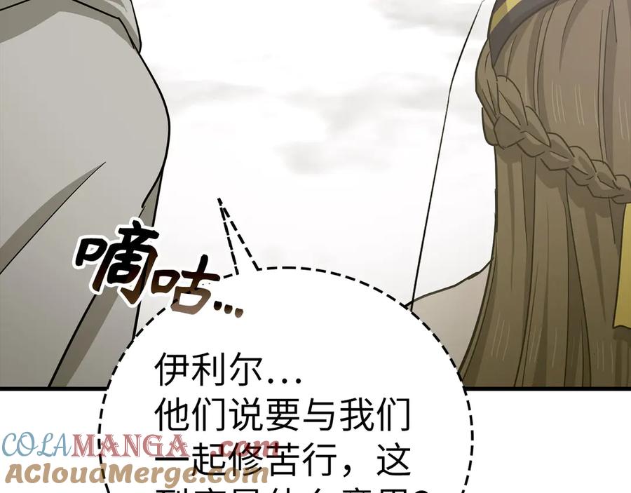 圣子是什么狗屁，这是现代医学的力量 - 第97话 修苦行 - 第97张图