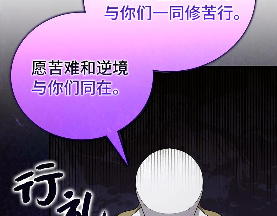 圣子是什么狗屁，这是现代医学的力量 - 第97话 修苦行 - 第132张图