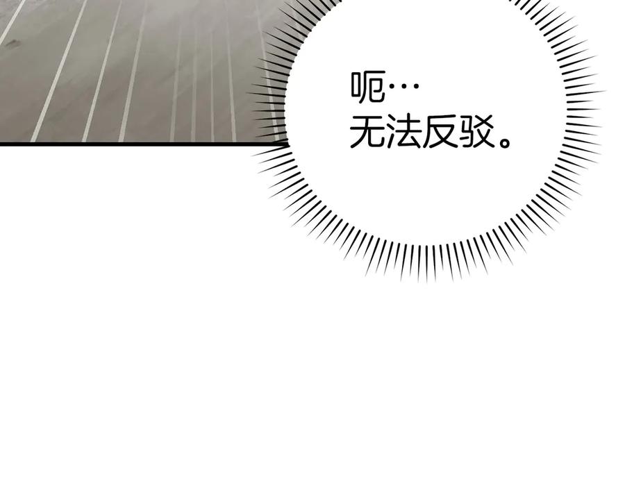 圣子是什么狗屁，这是现代医学的力量 - 第97话 修苦行 - 第112张图