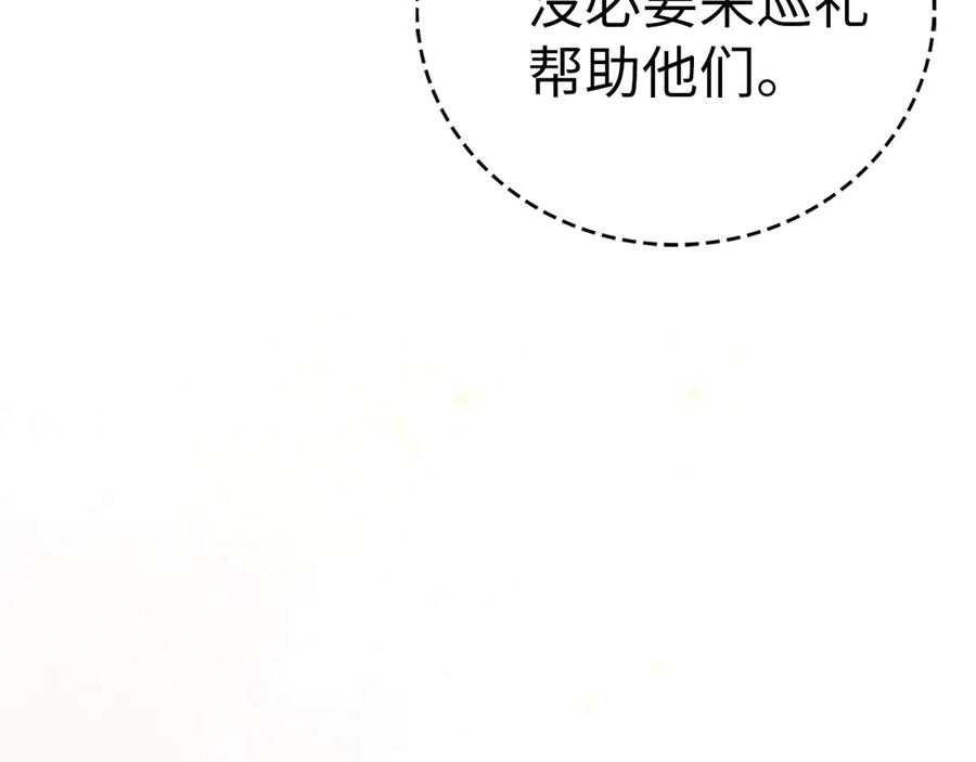 圣子是什么狗屁，这是现代医学的力量 - 第97话 修苦行 - 第102张图