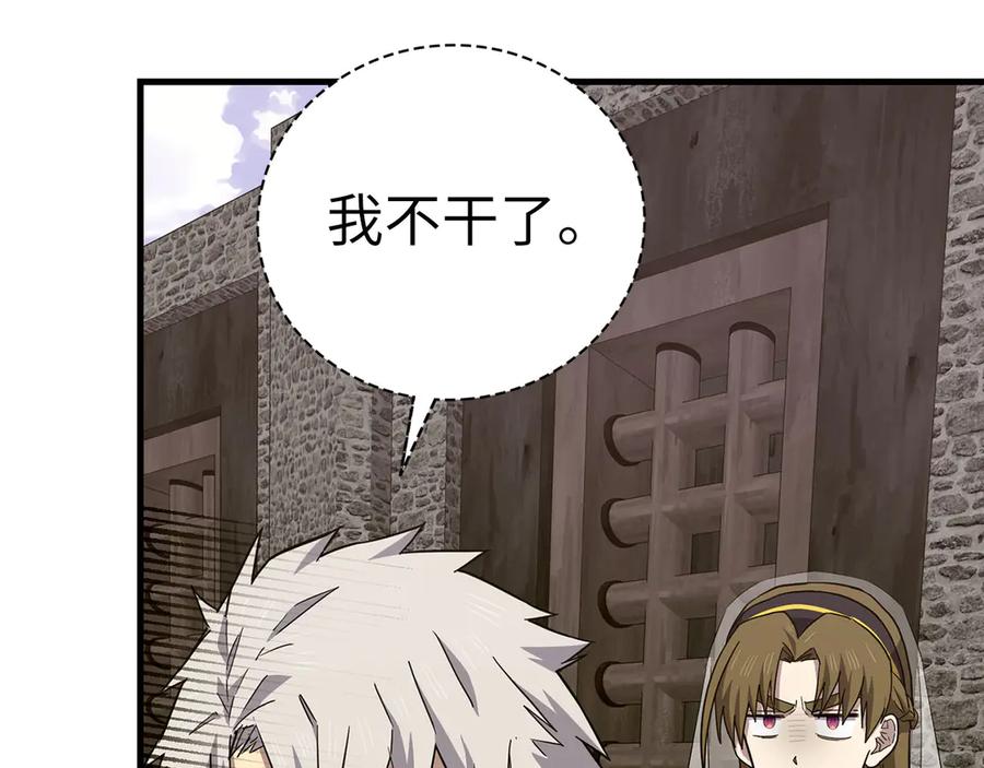 圣子是什么狗屁，这是现代医学的力量 - 第97话 修苦行 - 第107张图