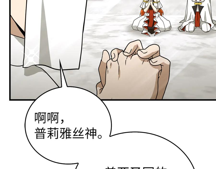 圣子是什么狗屁，这是现代医学的力量 - 第97话 修苦行 - 第84张图