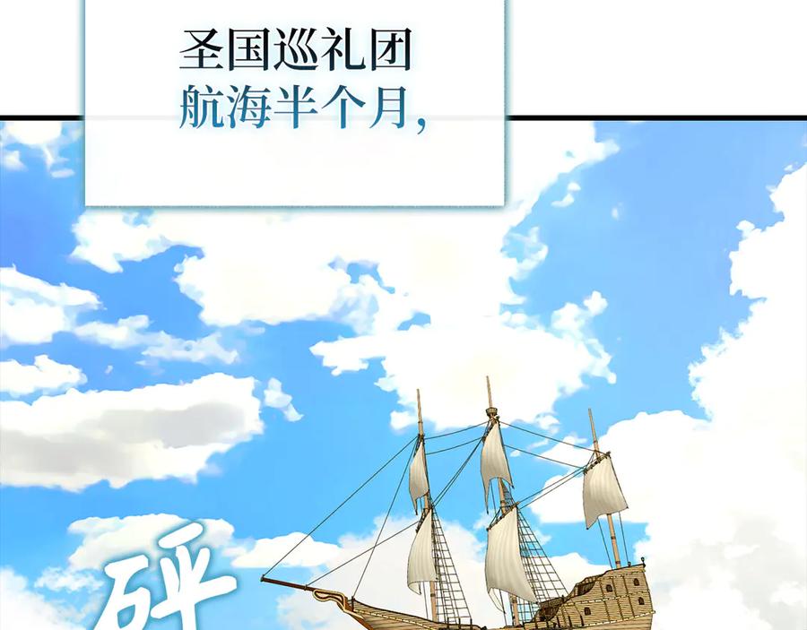 圣子是什么狗屁，这是现代医学的力量 - 第97话 修苦行 - 第44张图