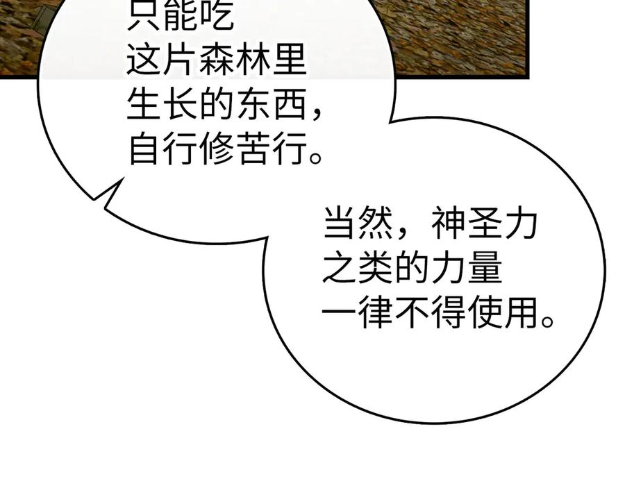 圣子是什么狗屁，这是现代医学的力量 - 第97话 修苦行 - 第130张图